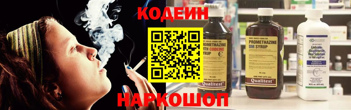 Codein Purple Drank  Кодеиновый сироп Lean напиток Lean (лин)  Асбест  Вход с VPN 