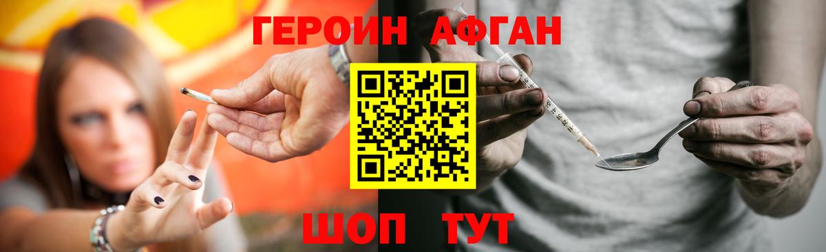 Героин афганец  ГЕРОИН  Асбест  Вход с VPN 