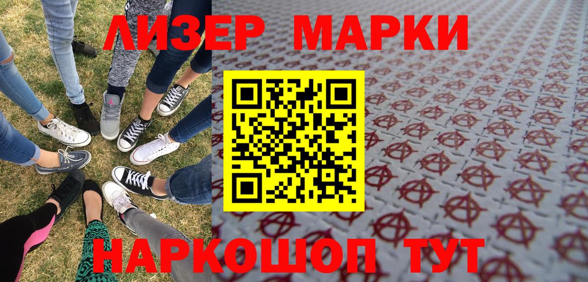Марки 25I-NBOMe 1,8мг Асбест